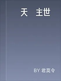 諸天領主世紀
