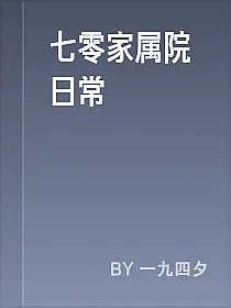 七零家属院日常