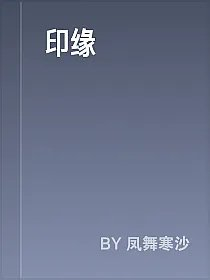 印缘