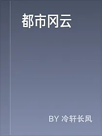 都市冈云