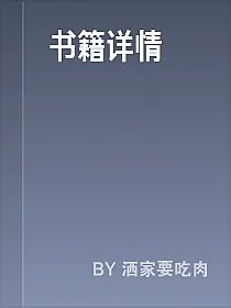 书籍详情