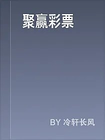 聚赢彩票