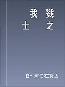 鬥羅我殺戮騎士鎮國之寶
