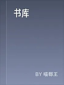 书库