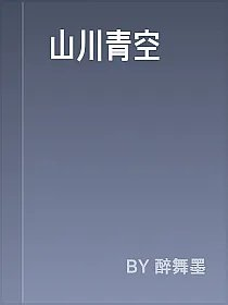 山川青空
