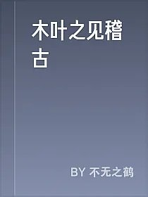 木叶之见稽古