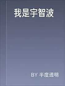我是宇智波