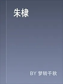 朱棣