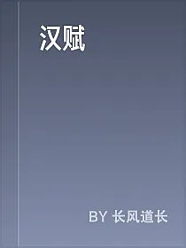汉赋