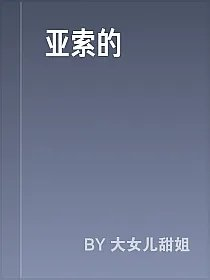 亚索的