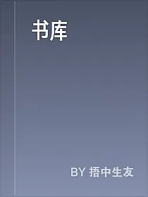 书库
