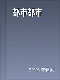 都市都市