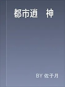 都市逍遙神