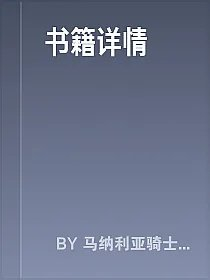 书籍详情