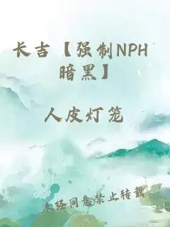 长吉