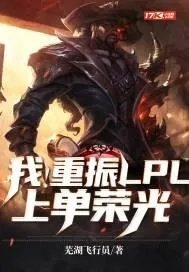 lpl荣耀