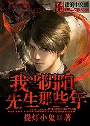 我当阴阳先生那些年崔走召