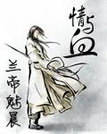 情与血