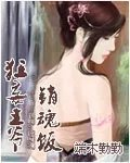 狂妄王爷销魂饭