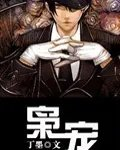 枭宠