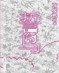 誓鸟
