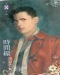 时间线