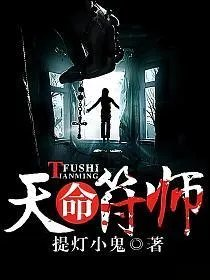 天命符师