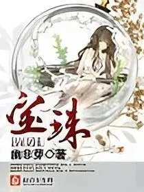 宝珠
