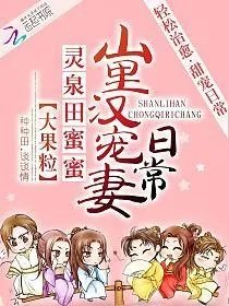 农门灵泉田蜜蜜