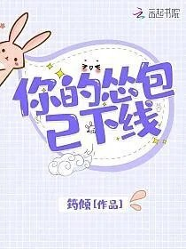 你的怂包已下线