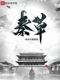 大秦开局错把秦始皇当爹
