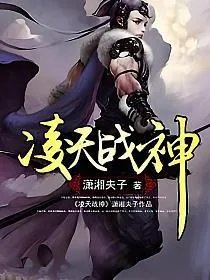 凌天战神