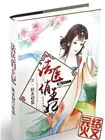 法医俏王妃
