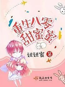 重生八零甜蜜军婚