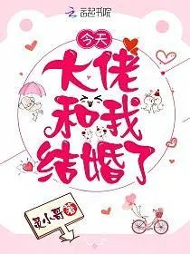 豪门童养媳hello总裁大人