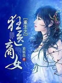 重生之狂医商女