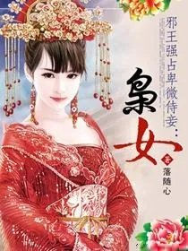 枭女