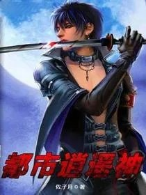 都市逍遥神