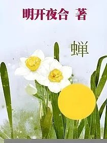 蝉