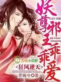 狂凤逆天妖孽邪王