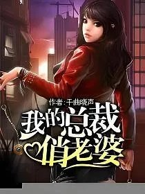 我的总裁俏老婆