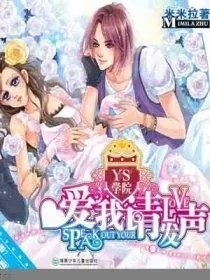 爱我请发声