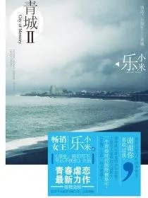 青城ii