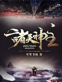 诸天神主