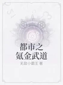 都市之氪金武道