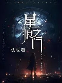 星痕之门