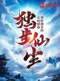 独步仙尘