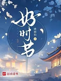 好时节姚颖怡