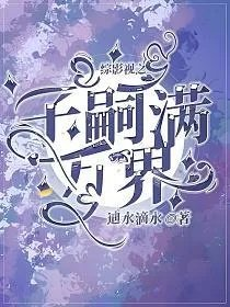 综影视之子嗣满万界