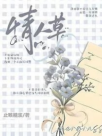 情人草